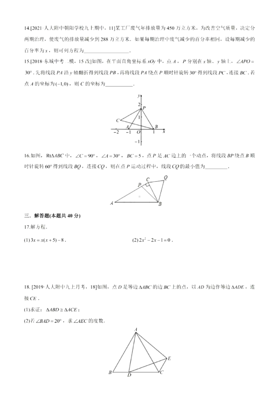 北京市人民大学附属 2022-2023学年上学期九年级数学限时作业3.pdf_第3页