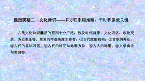 2021届新高考语文一轮总复习课件：文言文阅读题型突破二文化常识.ppt