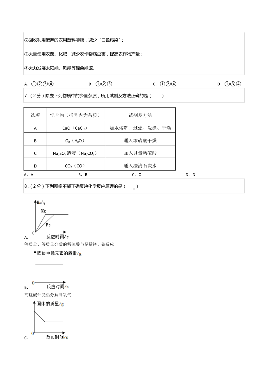 2022年四川省凉山州中考化学试卷.docx_第2页