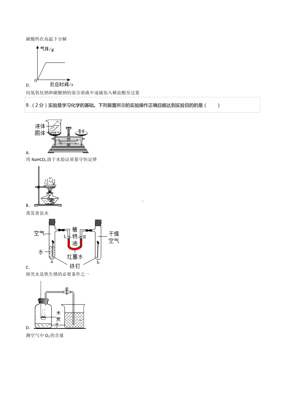 2022年四川省凉山州中考化学试卷.docx_第3页