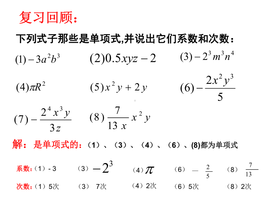 2.1.2多项式-公开课课件.ppt_第3页