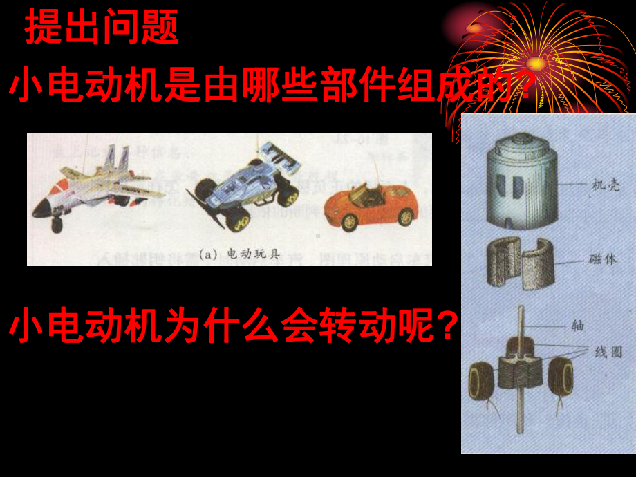 163磁场对电流的作用电动机课件(苏科版九年级下册).ppt_第2页