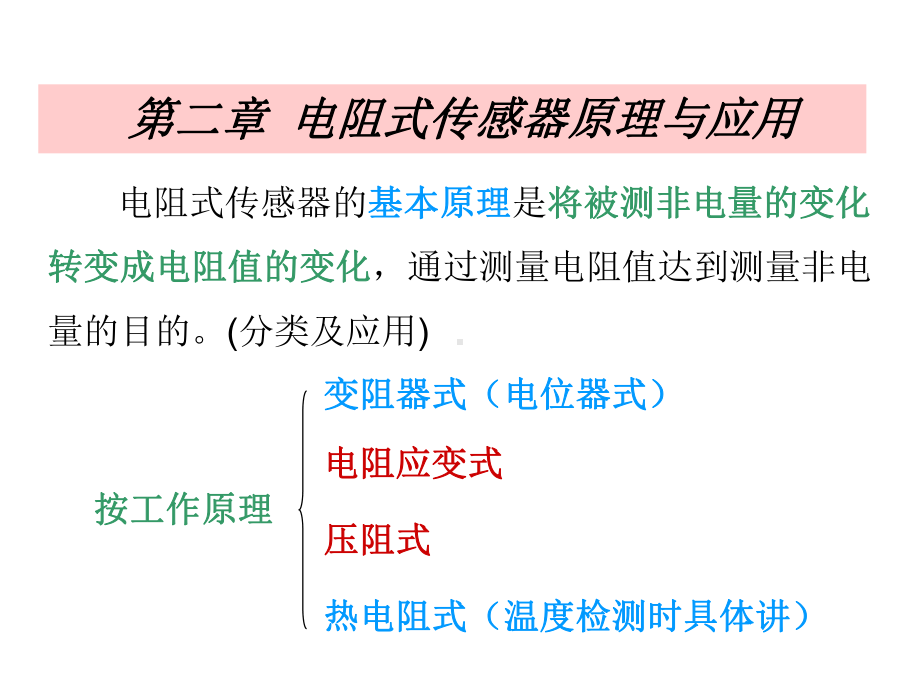 21应变式传感器-课件.ppt_第2页