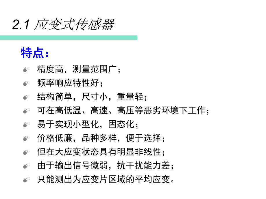 21应变式传感器-课件.ppt_第3页