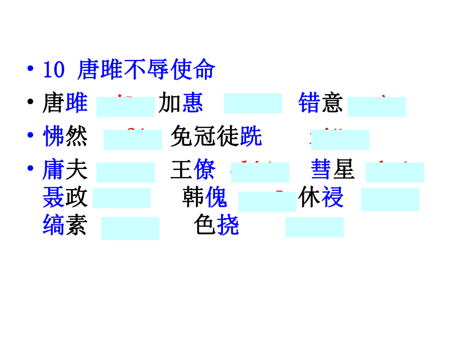 2020年春部编人教版九年级下册语文-第三单元复习.ppt_第3页