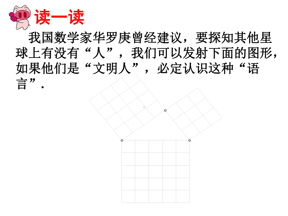 2021七年级数学上3.1探索勾股定理(2)课件(鲁教版五四制)(优秀).ppt_第2页