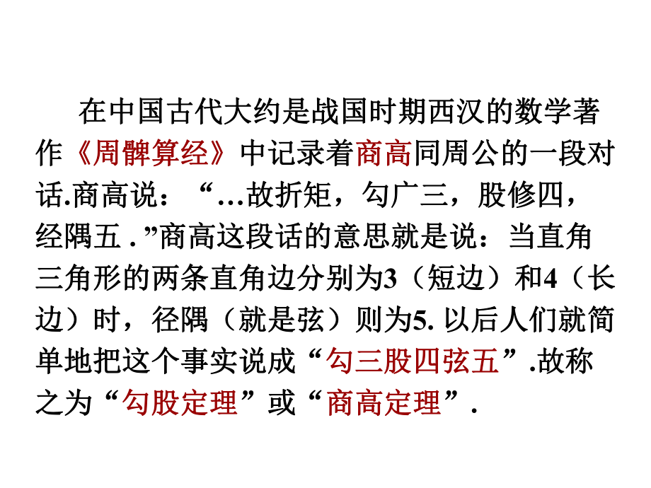 2021七年级数学上3.1探索勾股定理(2)课件(鲁教版五四制)(优秀).ppt_第3页