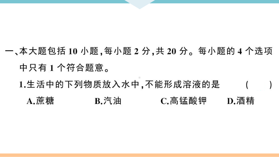 初三人教版九年级化学下册安徽习题讲评课件阶段检测2第九单元检测卷.pptx_第2页