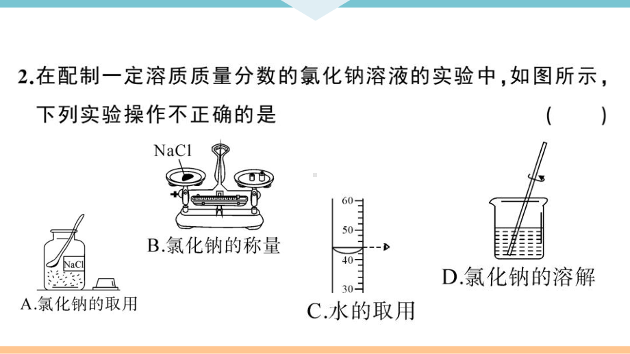 初三人教版九年级化学下册安徽习题讲评课件阶段检测2第九单元检测卷.pptx_第3页