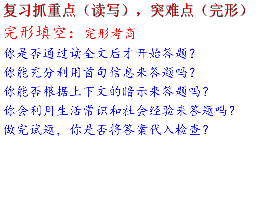 2020届高三英语二轮完形填空教学指导课件(共22张).pptx_第3页