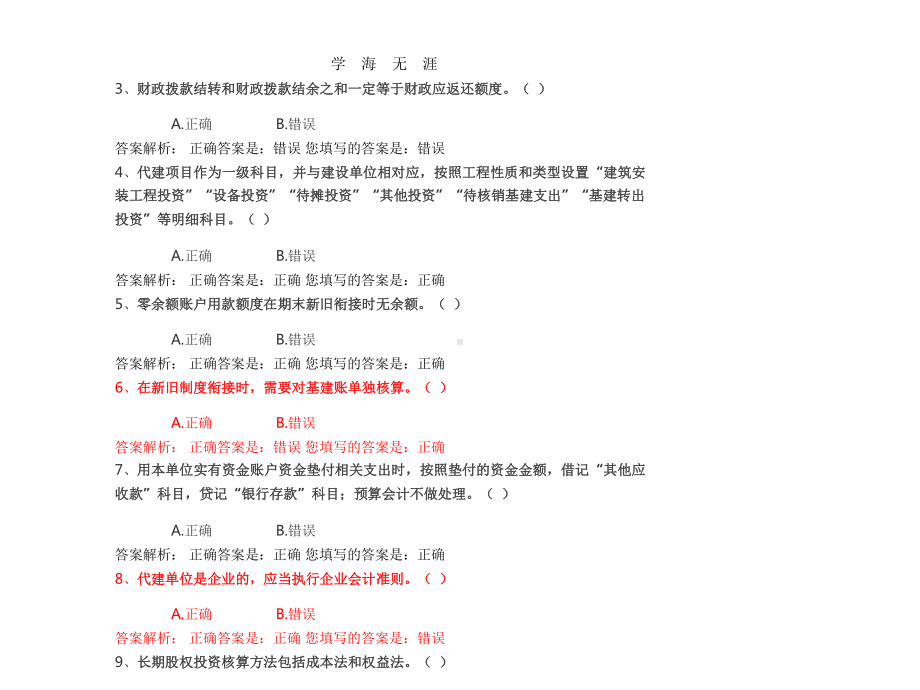 2020年度会计继续教育习题及答案.pptx_第3页