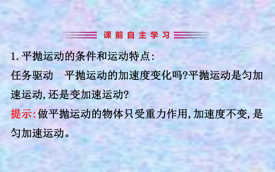 2020版高中物理人教必修二课件：52平抛运动.ppt_第3页