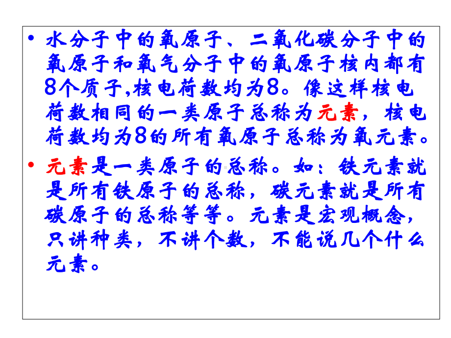 2.4辨别物质的元素构成.ppt_第2页