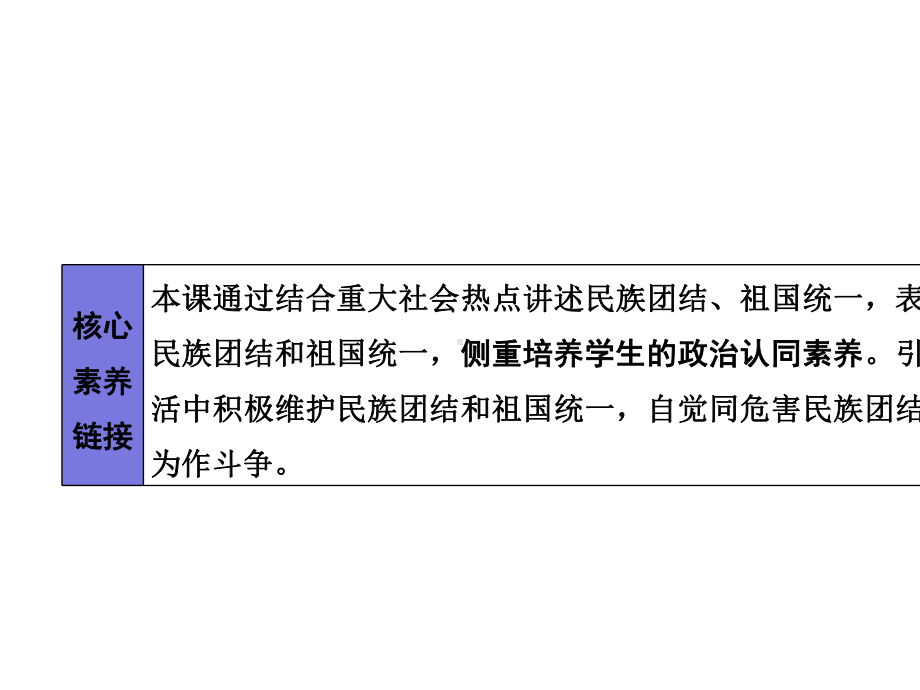 2020安徽中考试题精讲本道德与法治1.第七课-中华一家亲.pptx_第2页