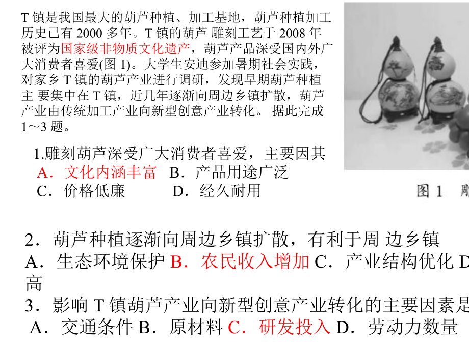 2020年5月山东省高三模拟考试地理.pptx_第2页