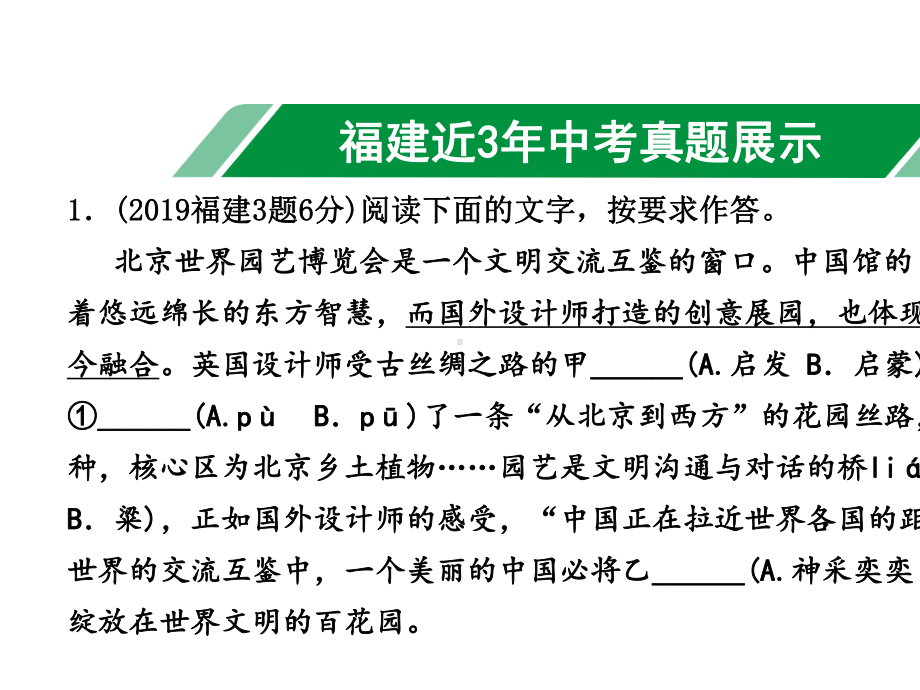 2020年福建中考语文复习第一部分积累与运用专题三-语段综合.pptx_第2页