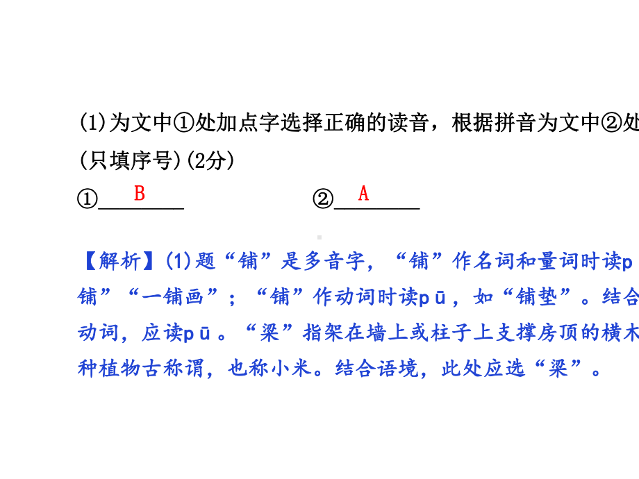 2020年福建中考语文复习第一部分积累与运用专题三-语段综合.pptx_第3页