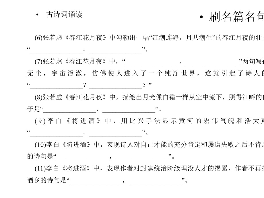 2021人教版语文选择性必修上册同步：古诗词诵读-.pptx_第2页