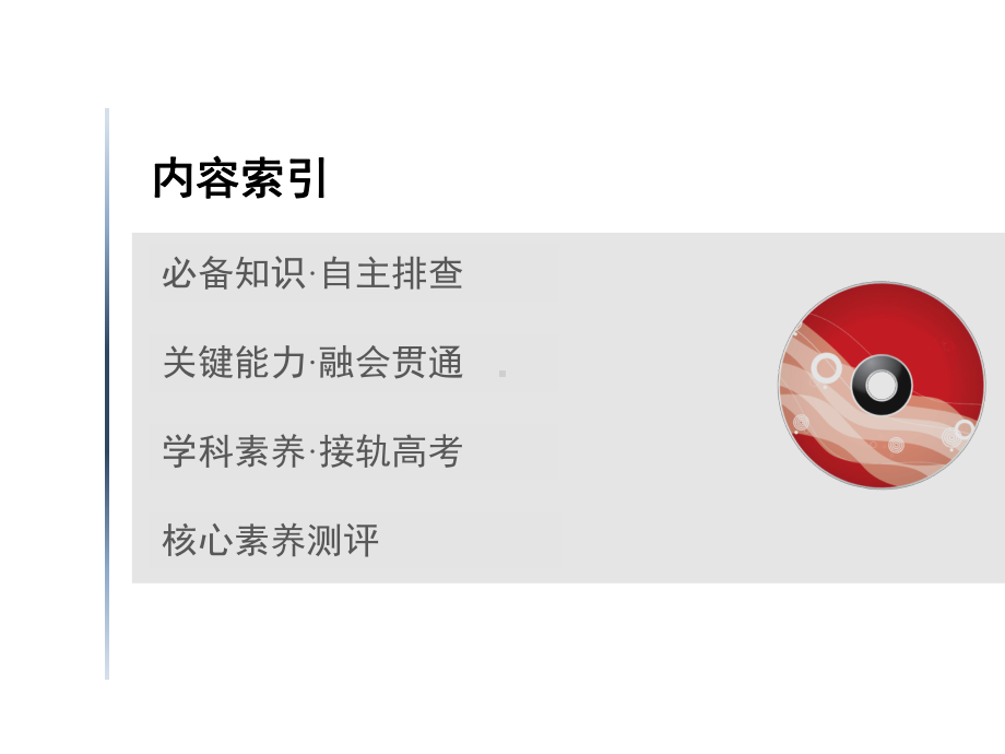 2021版新高考地理人教版一轮课件：10.2-工业地域的形成与工业区-.ppt_第2页