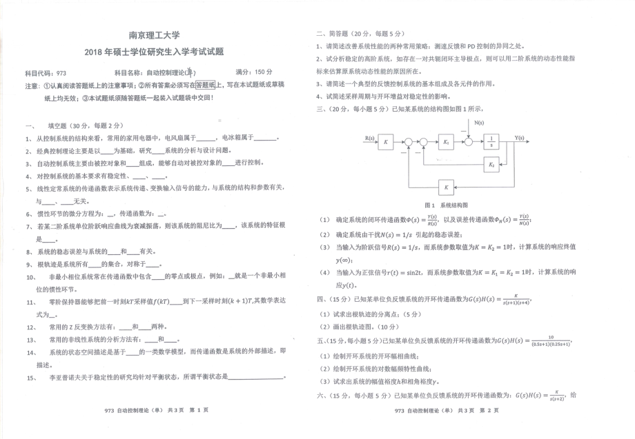 2018年南京理工大学硕士考研真题973自动控制理论.pdf_第1页