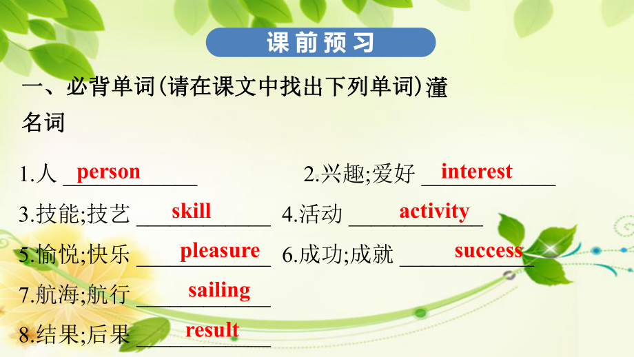 2020版八年级下册初二英语外研版全套课件Module6HobbiesUnit2Hobbiescanmakeyougrowasaperson.ppt_第3页