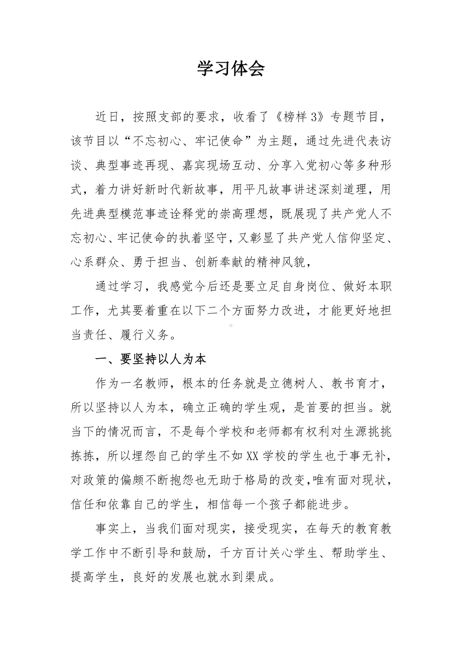 教师观看《榜样》学习体会参考模板范本.doc_第2页