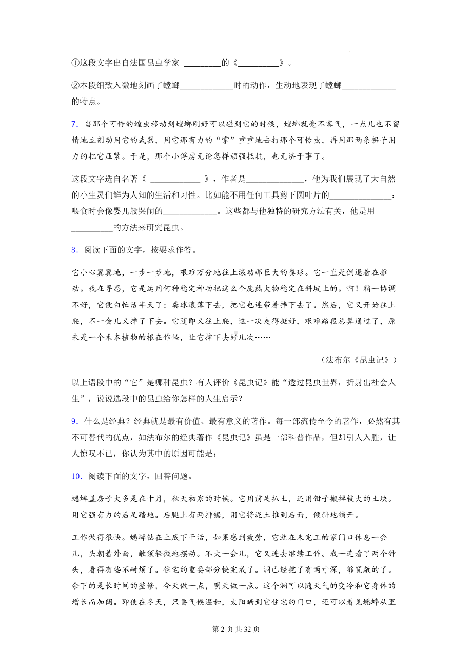 八年级上册语文第五单元名著导读《昆虫记》专项练习题5（含答案解析）.docx_第2页