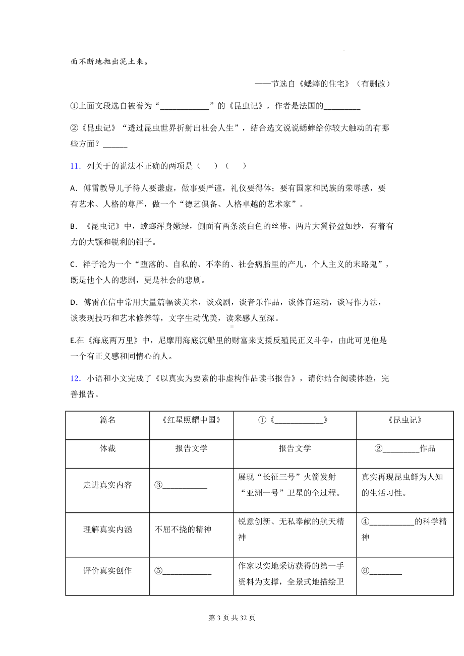 八年级上册语文第五单元名著导读《昆虫记》专项练习题5（含答案解析）.docx_第3页