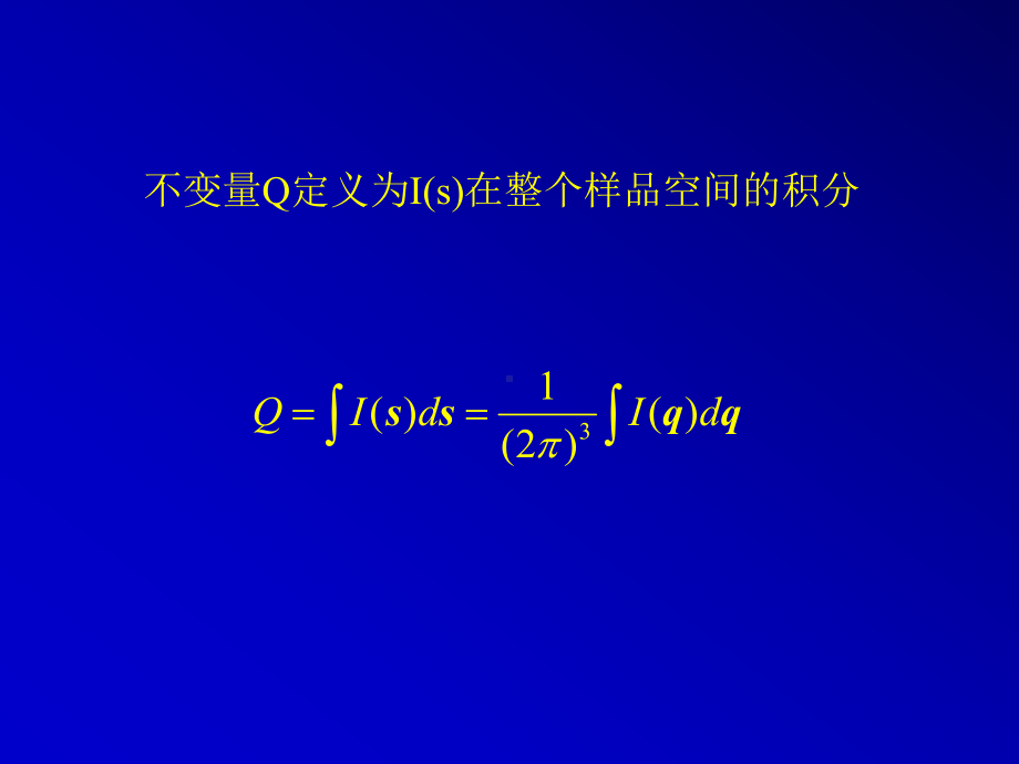 2020年高中物理竞赛原子物理：X光衍射小角X光散射不变量等(共30张)课件.ppt_第3页