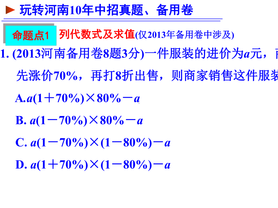 2020年中考复习课件-整式(共33张PPT).ppt_第3页