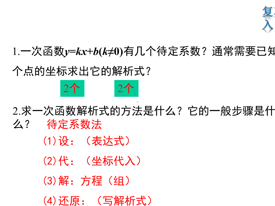 1.2.3-用待定系数法求二次函数的解析式-公开课.ppt_第3页