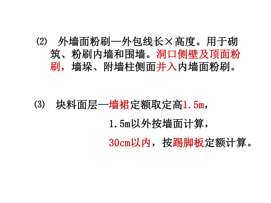 34161562脚手架工程量计算详解.ppt_第3页