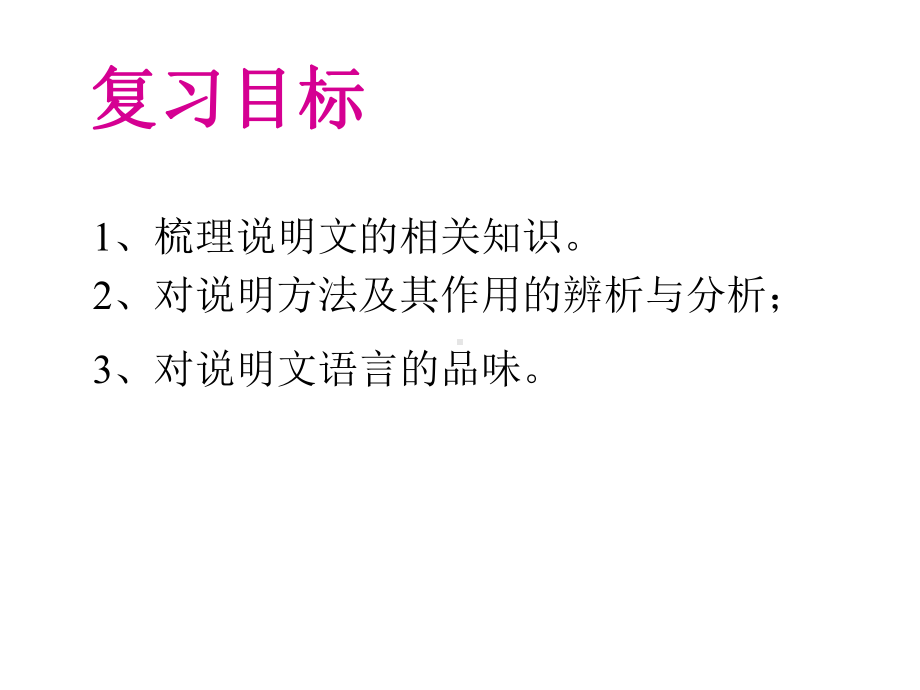 2021中考复习语文中考复习：说明文阅读复习-课件(22PPT.pptx_第2页