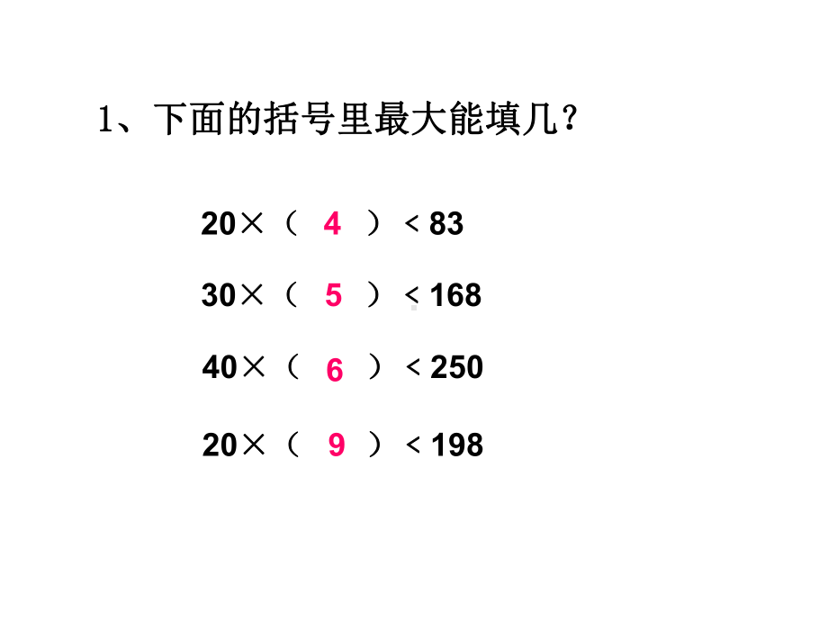 (苏教版)-(苏教版)-四年级上册三位数除以两位数的笔算(四舍试商).ppt_第2页