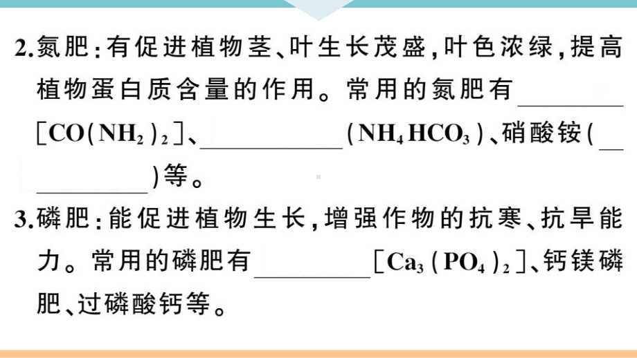 初三人教版九年级化学下册河南同步练习4第十一单元盐化肥2课题２化学肥料.pptx_第3页