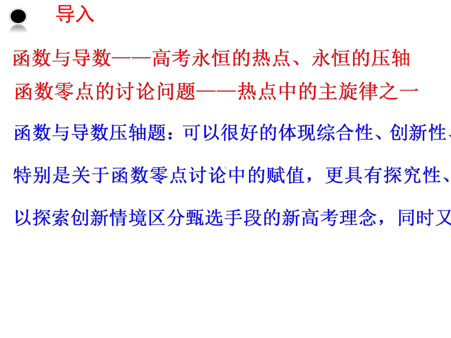 2020高考数学零点讨论中的赋值问题(17张).pptx_第2页