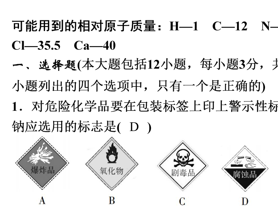 2020-2021学年中考化学模拟卷.pptx_第2页