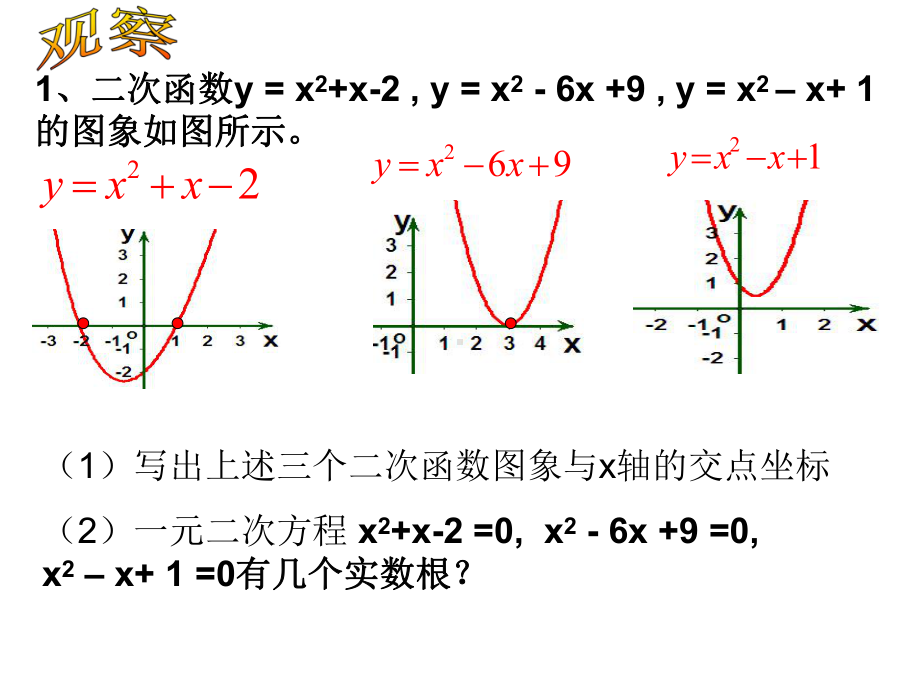 2.5二次函数与一元二次方程.ppt_第3页