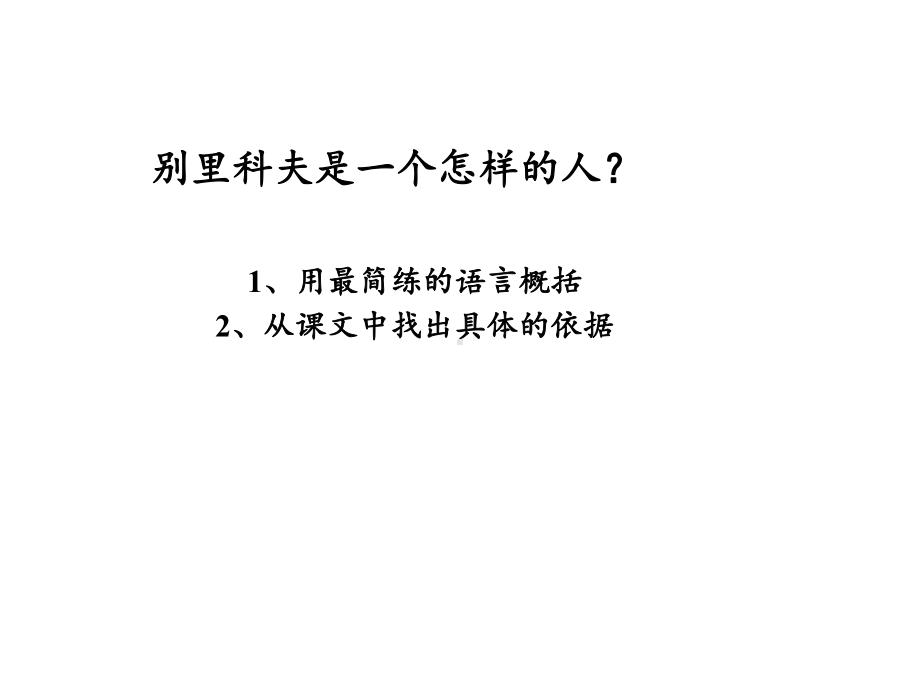 2020-2021学年人教版高中语文必修五《装在套子里的人》课件(14张PPT).pptx_第3页