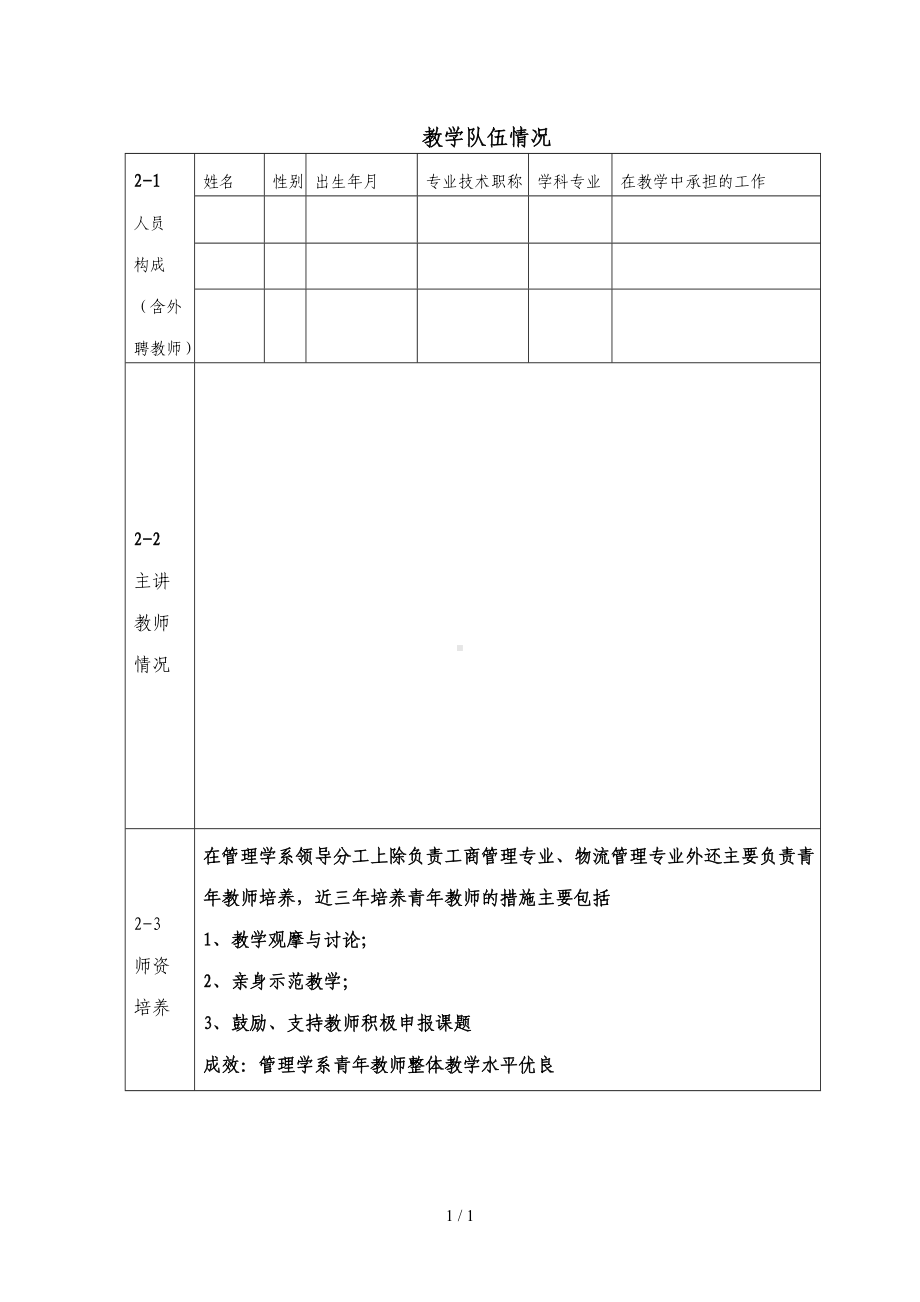 教学队伍情况参考模板范本.doc_第1页