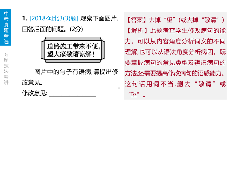 2020年河北中考语文复习专题06-病句辨析与修改.pptx_第3页