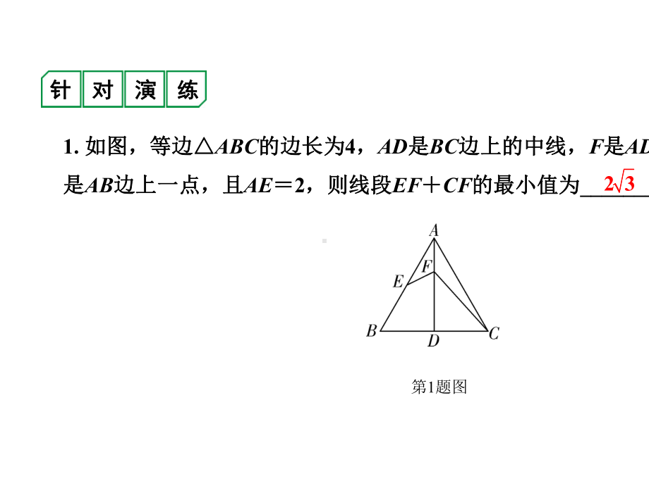 2021年贵州省中考数学总复习：对称性质在最值问题中的应用.pptx_第3页