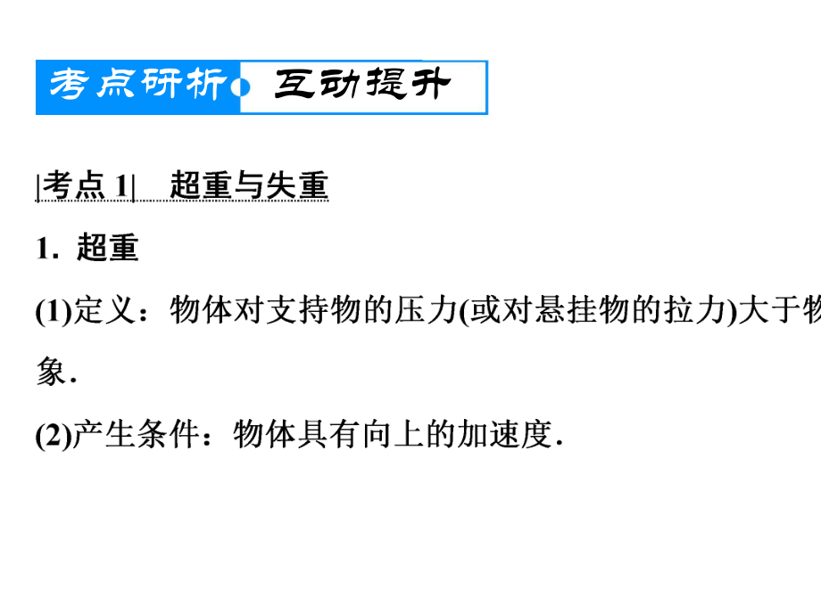 2020届高三一轮复习：第3章-第2讲-牛顿运动定律的综合应用.ppt_第3页