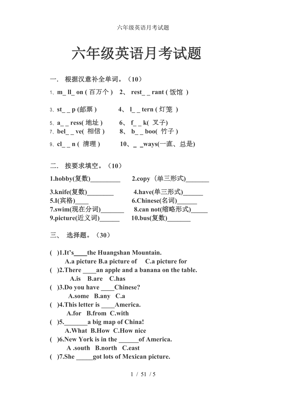 六年级英语月考试题参考模板范本.doc_第1页