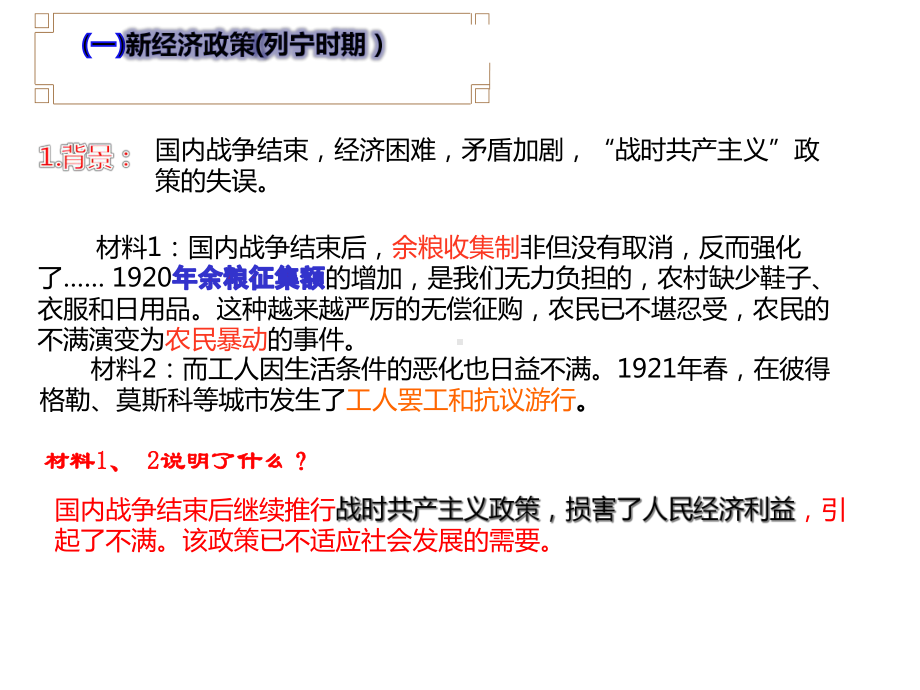 (名师整理)部编人教版历史九年级下册第11课《苏联的社会主义建设》精品课件.ppt_第3页