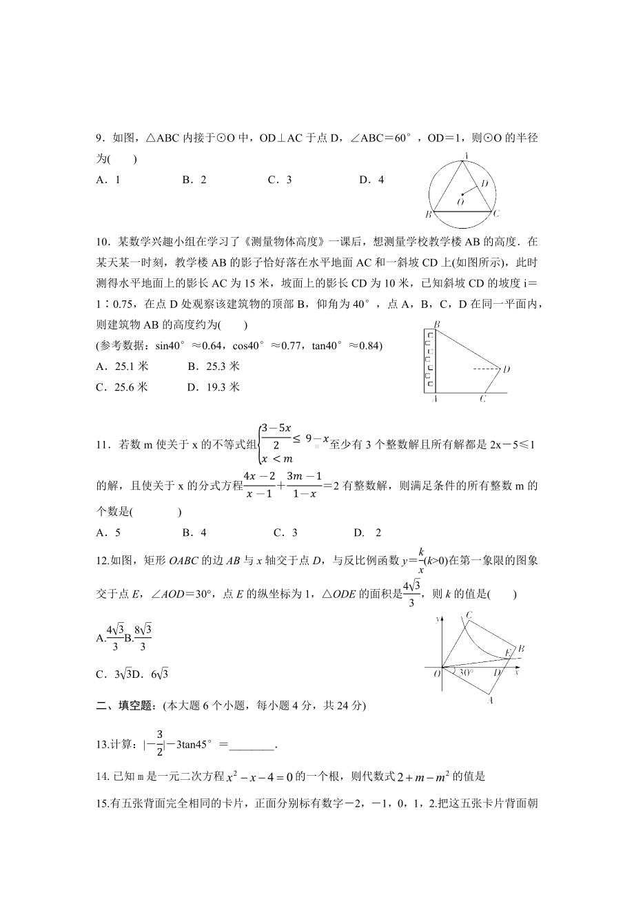 重庆市铜梁区巴川初级 2021-2022学年 九年级下学期中考数学冲刺（7）.docx_第2页