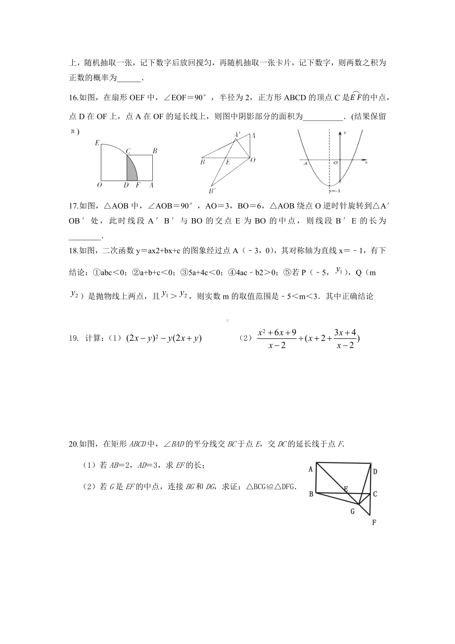 重庆市铜梁区巴川初级 2021-2022学年 九年级下学期中考数学冲刺（7）.docx_第3页