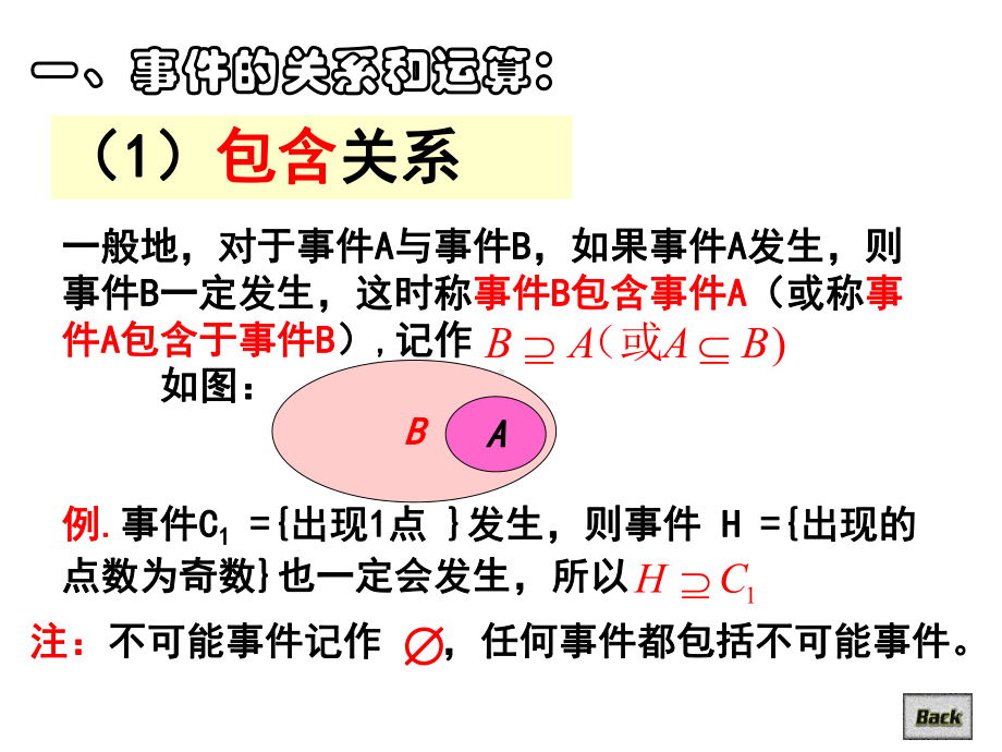 3.1.3-概率的基本性质-课件ppt.ppt_第3页