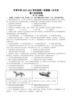 宁夏回族自治区平罗 2022-2023学年高二上学期第一次月考历史试题.docx