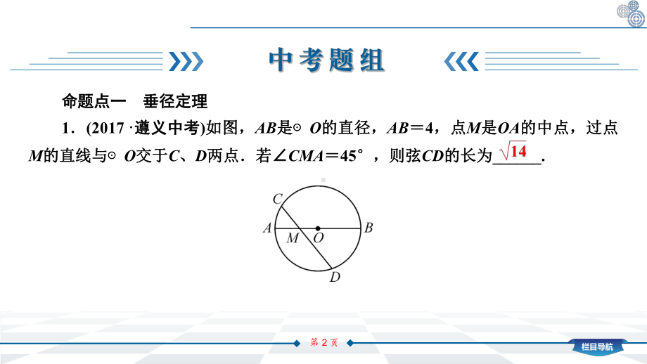 2020年九年级数学中考复习课件：圆的认识(53张).ppt_第2页